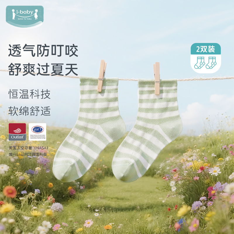 ibaby儿童袜子夏季防叮咬