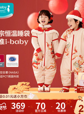 ibaby恒温婴儿新年睡袋宝宝男女童夹棉分腿睡袋秋冬