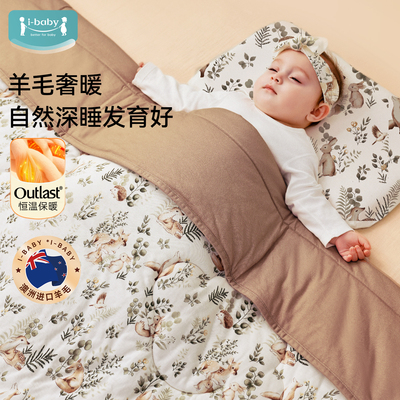 ibaby【澳洲羊毛】宝宝秋冬盖被