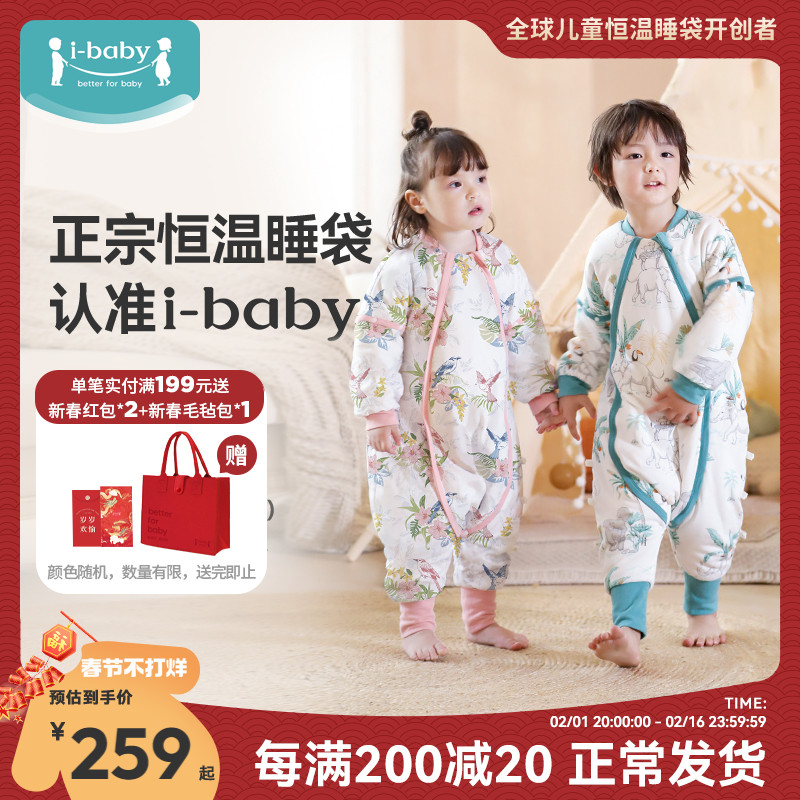 ibaby恒温婴儿睡袋分腿睡衣宝宝防踢被中厚款夹棉秋冬季四季通用