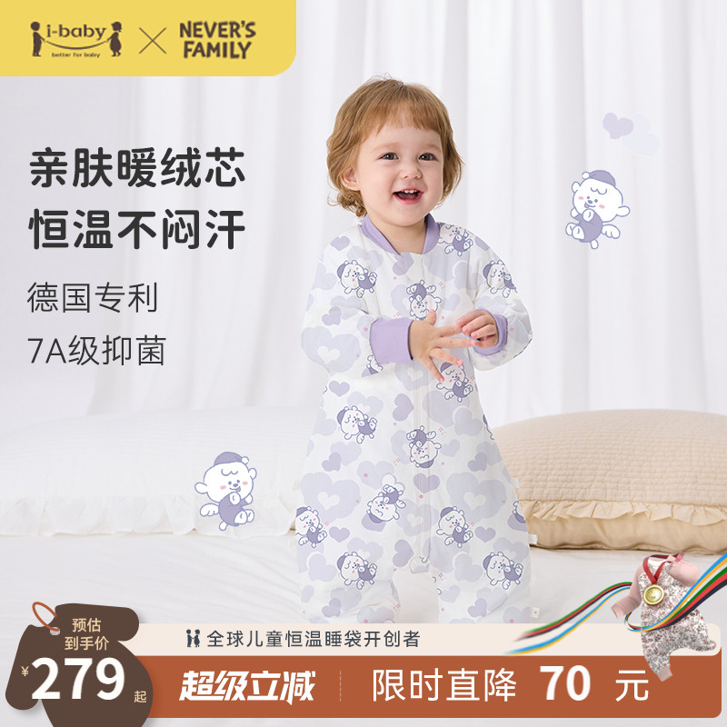 ibaby太空科技恒温防出汗睡袋