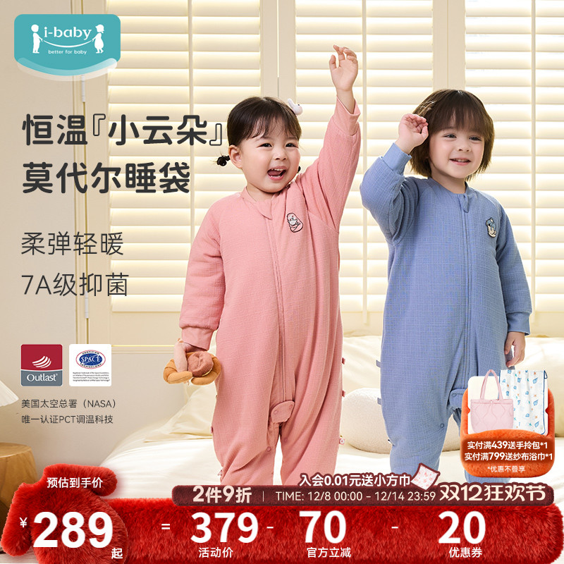 ibaby桑蚕丝7A抑菌恒温睡袋