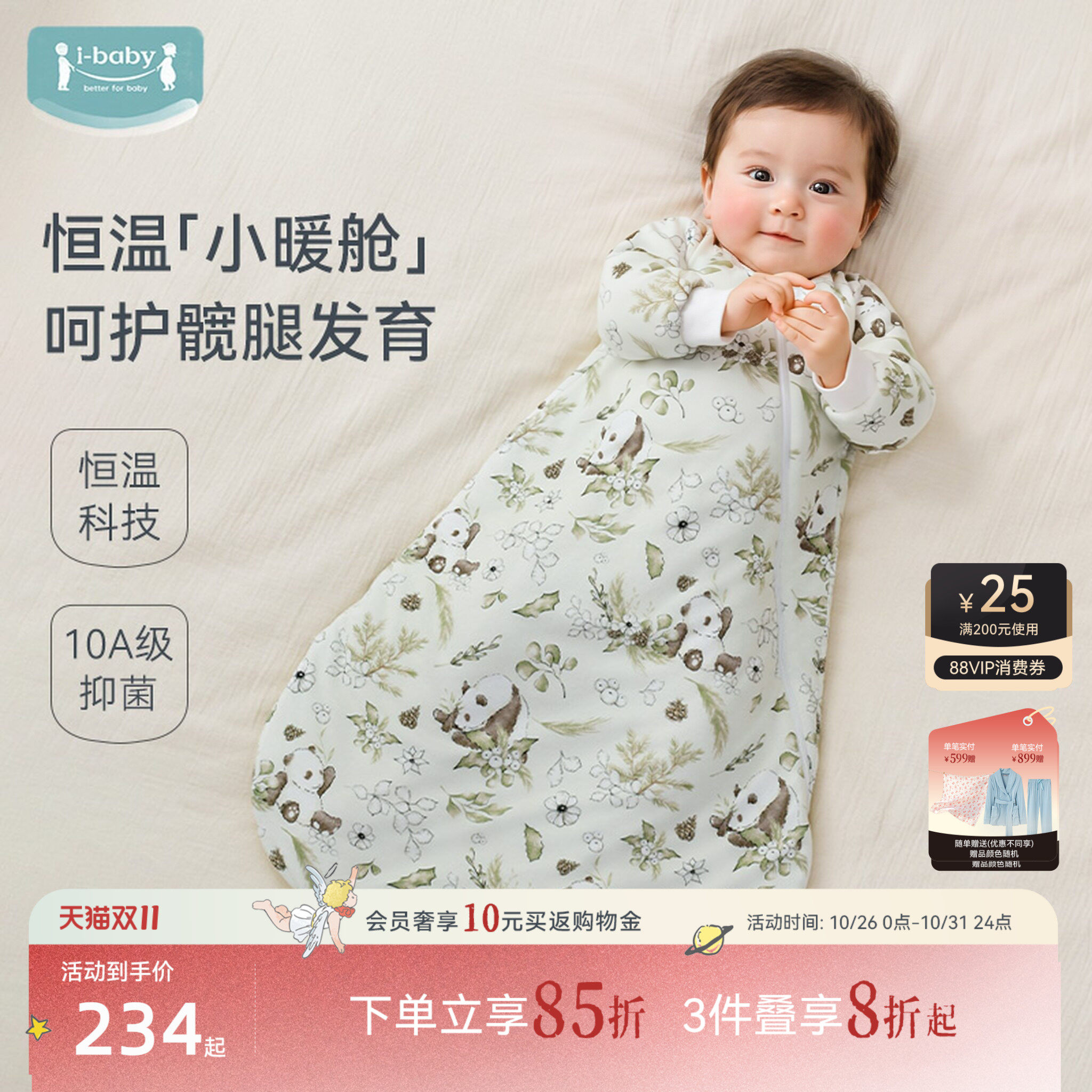 ibaby×outlast恒温U型婴儿一体式睡袋秋季新生儿童宝宝防踢被