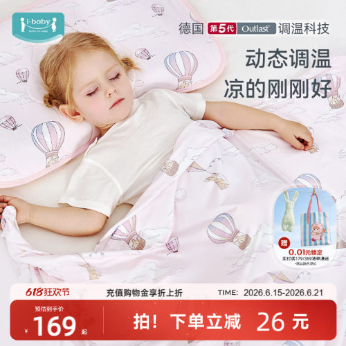 ibaby宝宝凉感盖毯薄款夏季新生婴儿夏凉被新生婴儿盖毯