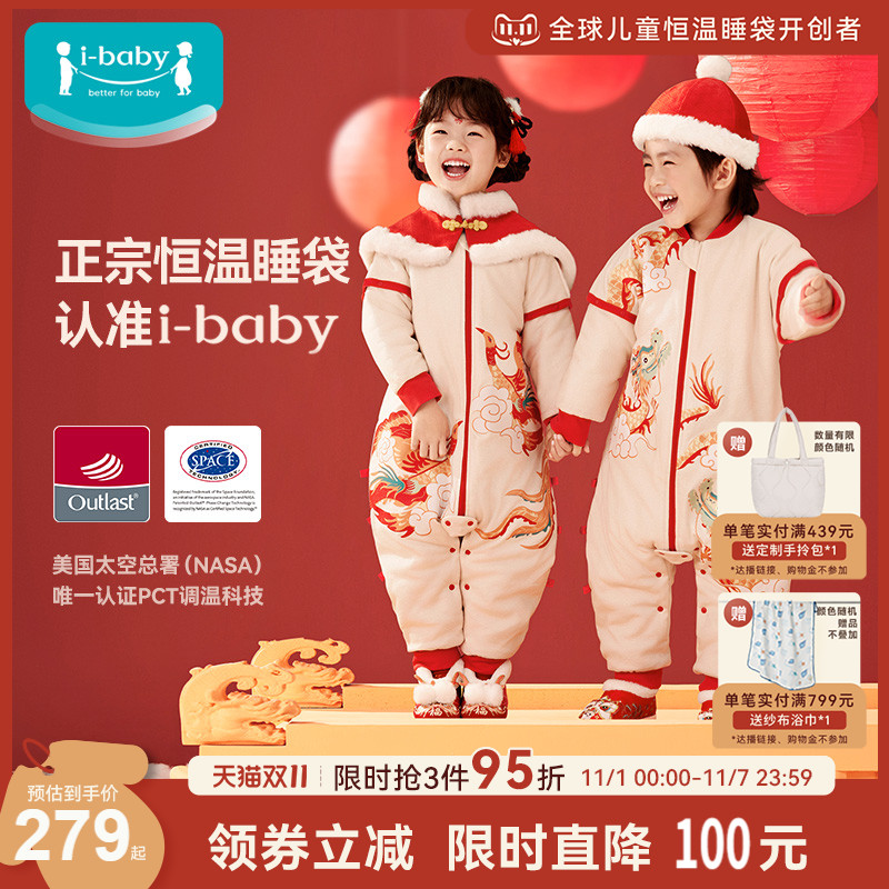 ibaby新年恒温睡袋婴儿夹棉分腿儿童睡袋礼盒款