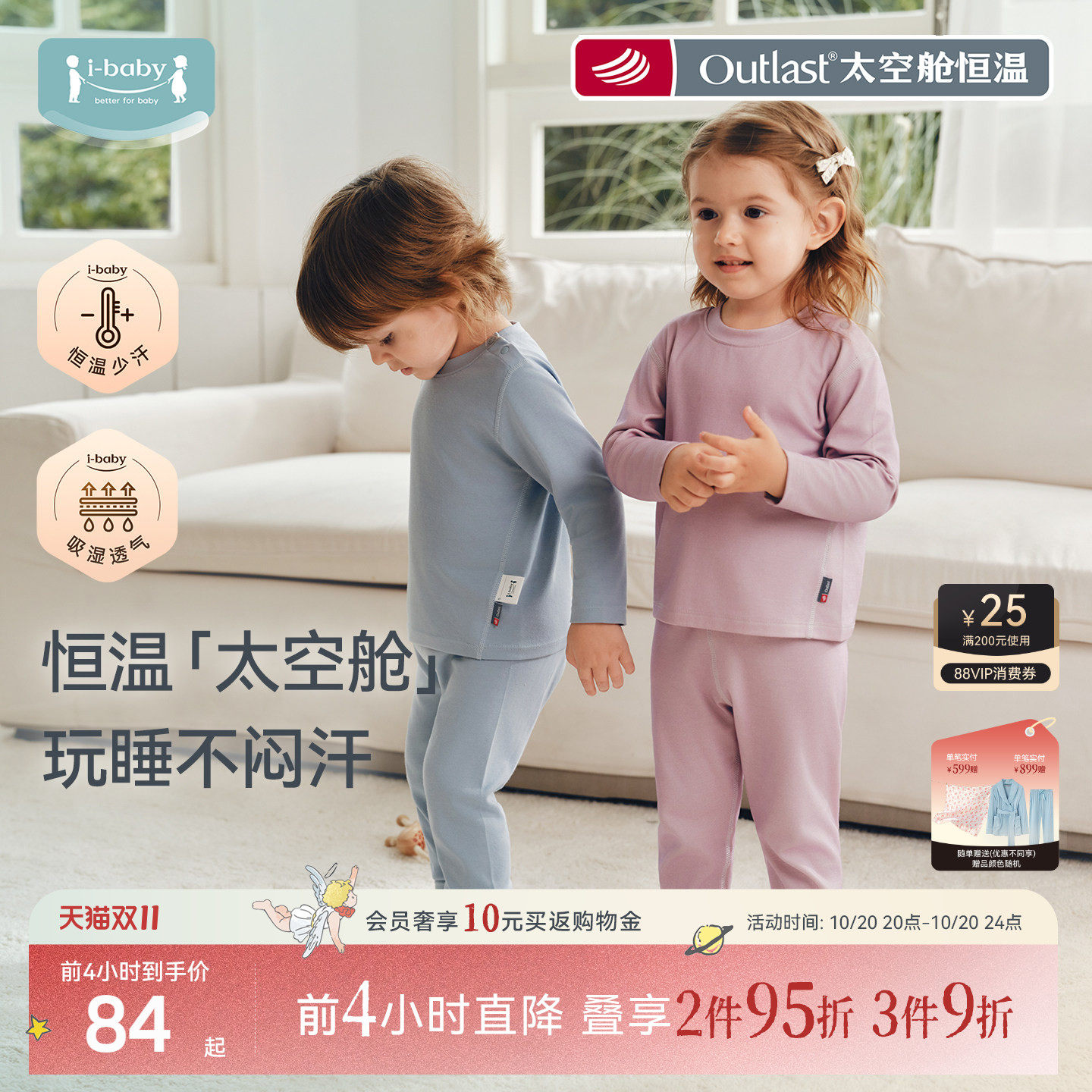ibaby×outlast太空舱恒温儿童睡衣男孩2026新女孩秋衣家居服套装