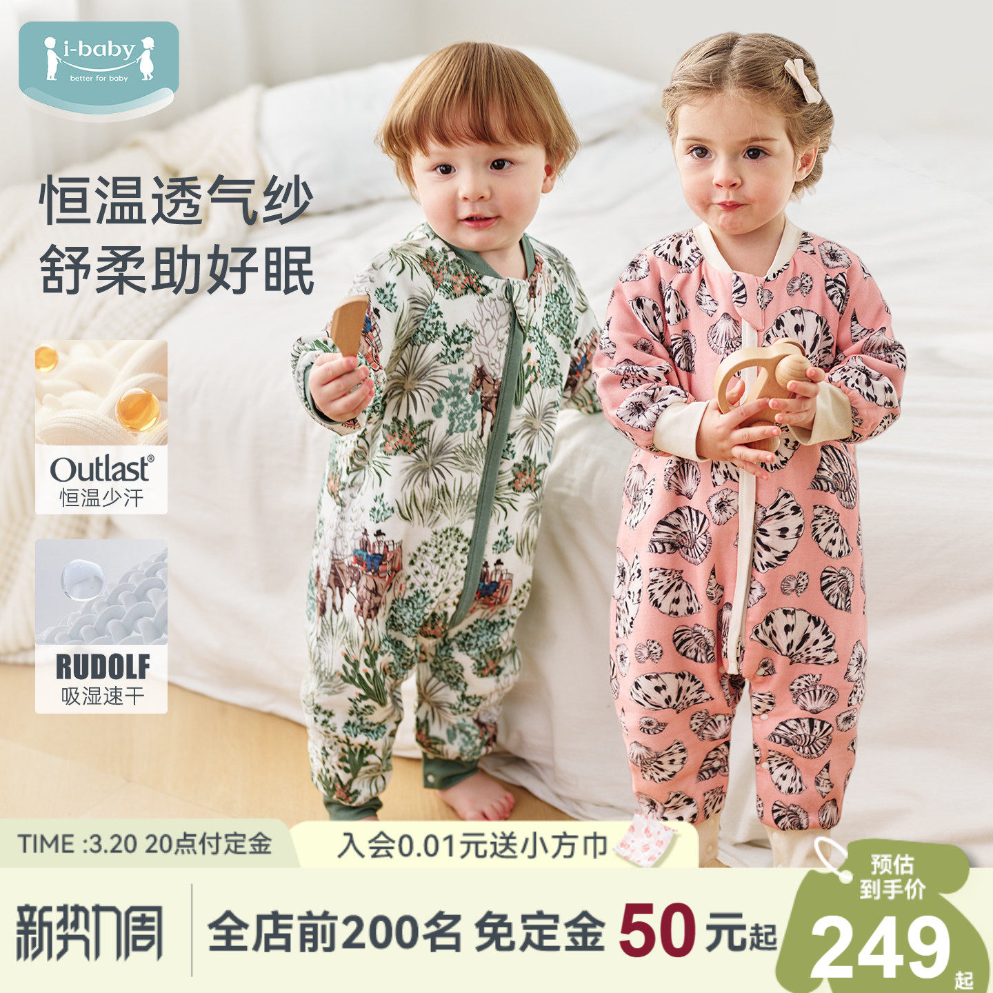 ibaby恒温儿童睡袋纱布婴儿春秋夏宝宝男女童大童薄款防惊跳四季