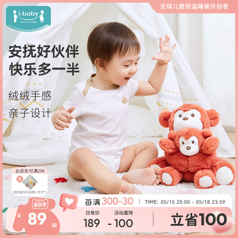 【i-baby陪伴型安抚玩偶】爱的抱抱玩偶亲子玩偶(大36cm/小20cm) 玩具/童车/益智/积木/模型 毛绒/玩偶/公仔/布艺类玩具 原图主图