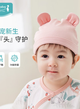 【U先】ibaby婴儿帽子男女宝宝胎帽新生儿防风帽秋冬四