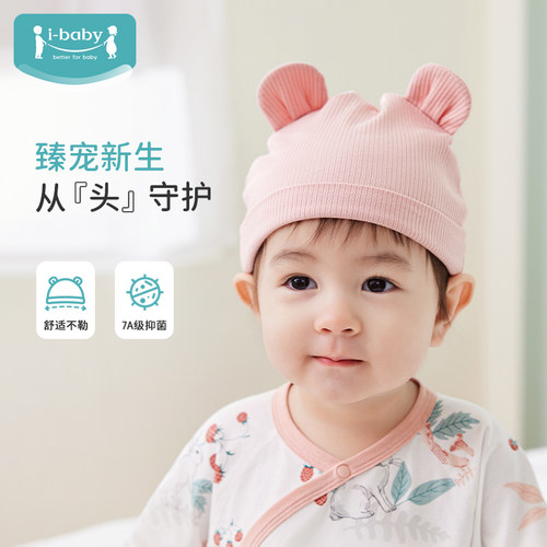 ibaby婴儿帽子防风帽秋冬