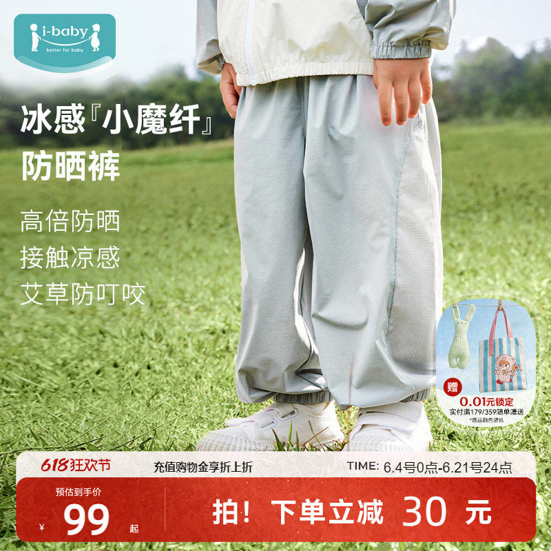 ibaby儿童长裤男女孩防蚊裤子秋冬夏季宝宝防晒薄裤装吸