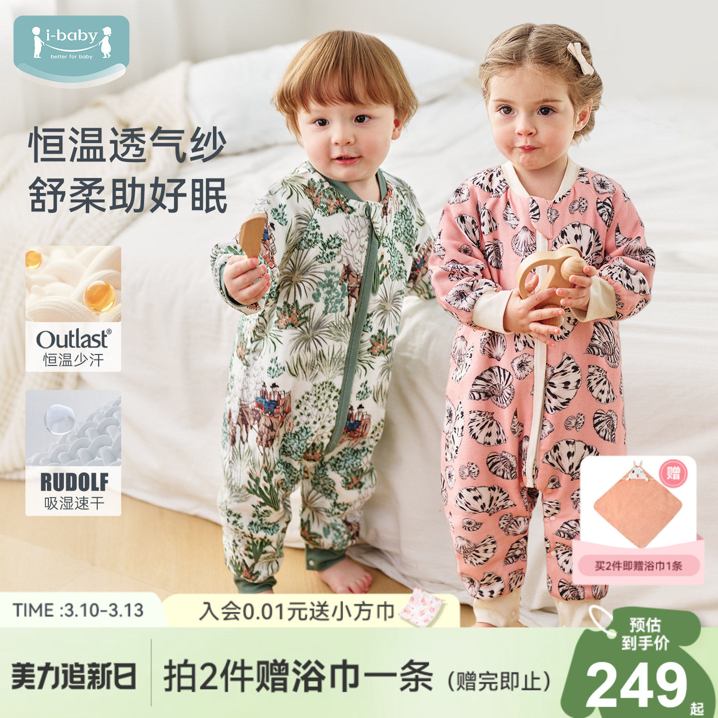 ibaby儿童恒温睡袋婴儿春夏秋宝宝防踢被子男女童防惊跳四季通用