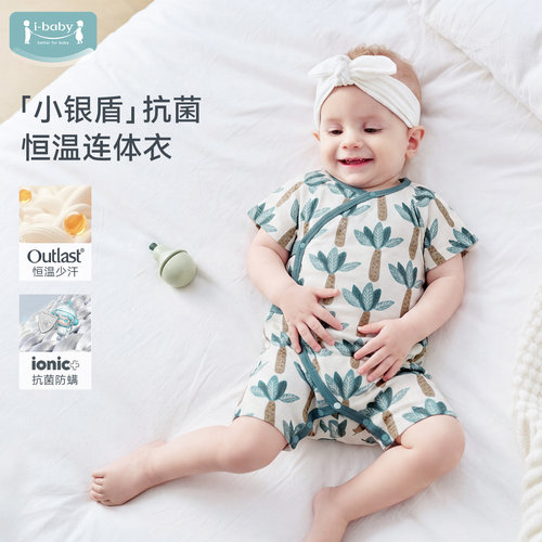 ibaby×outlast太空舱恒温防出汗天然矿物银抗菌短袖新生儿连体衣