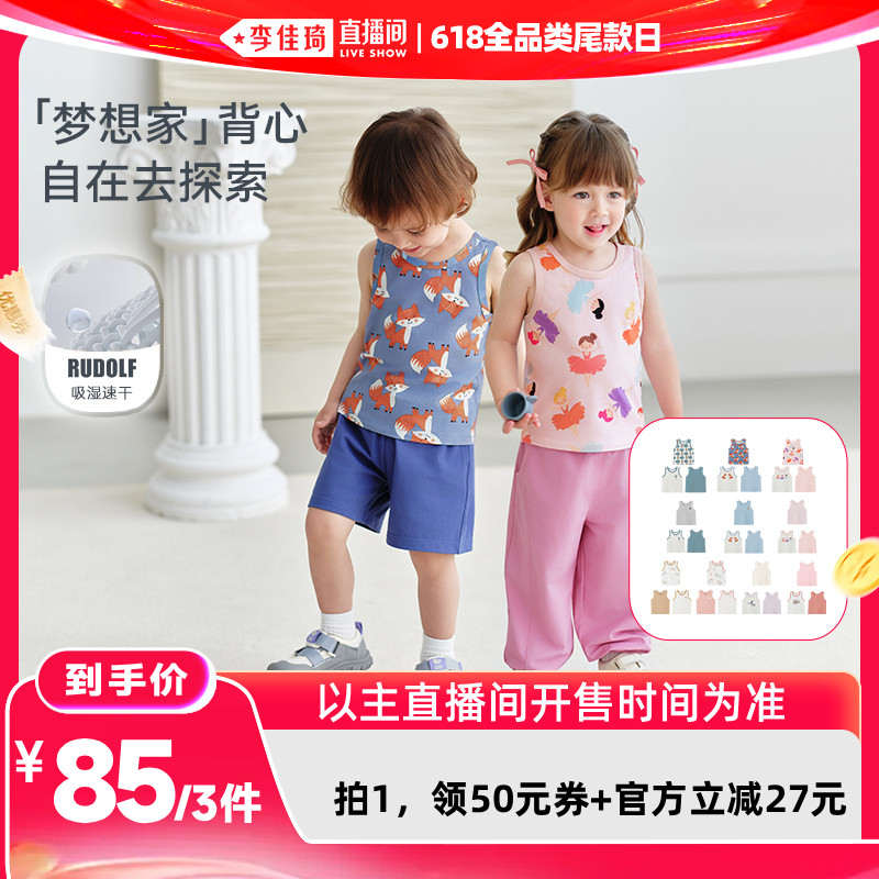 【李佳琦618母婴节现货】ibaby小背心3件套抑菌透气速干可搭防蚊