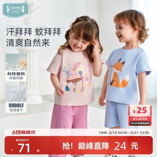ibaby速干T恤抗菌凉感透气儿童短袖t恤短裤夏吸湿速干上衣汗拜拜