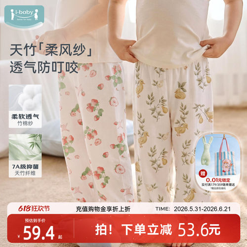 ibaby透气儿童纱布防蚊裤男女童裤子夏季轻薄款a类宝宝外穿长裤子