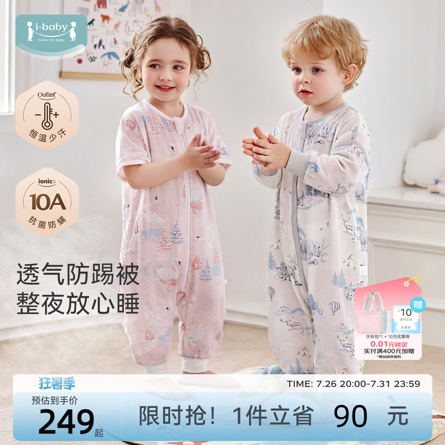ibaby睡袋儿童婴儿宝宝夏季纱布薄款中大童空调房护肚子四季通用