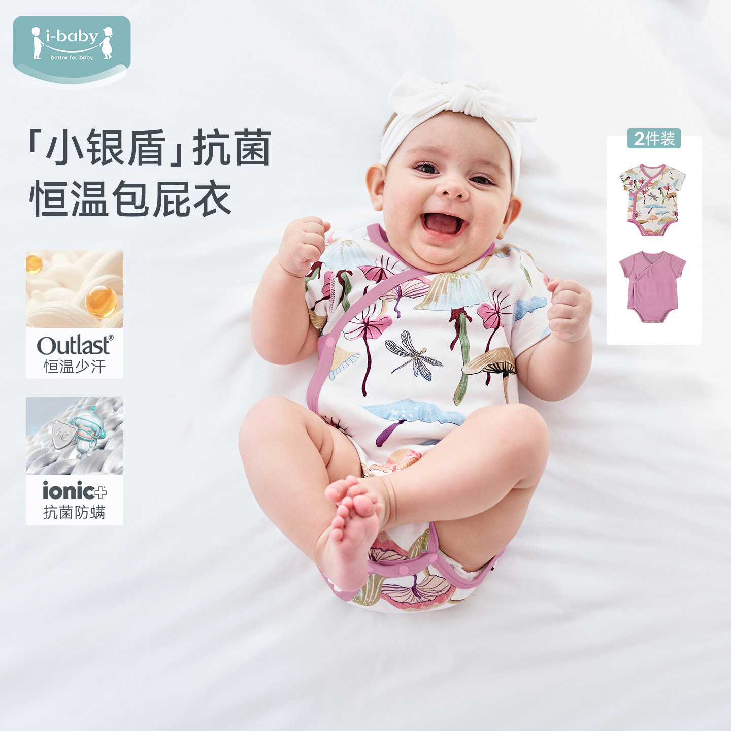 ibaby恒温抗菌哈衣包屁衣2件