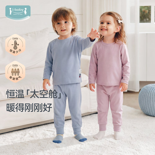 ibaby太空舱恒温儿童秋衣裤套装