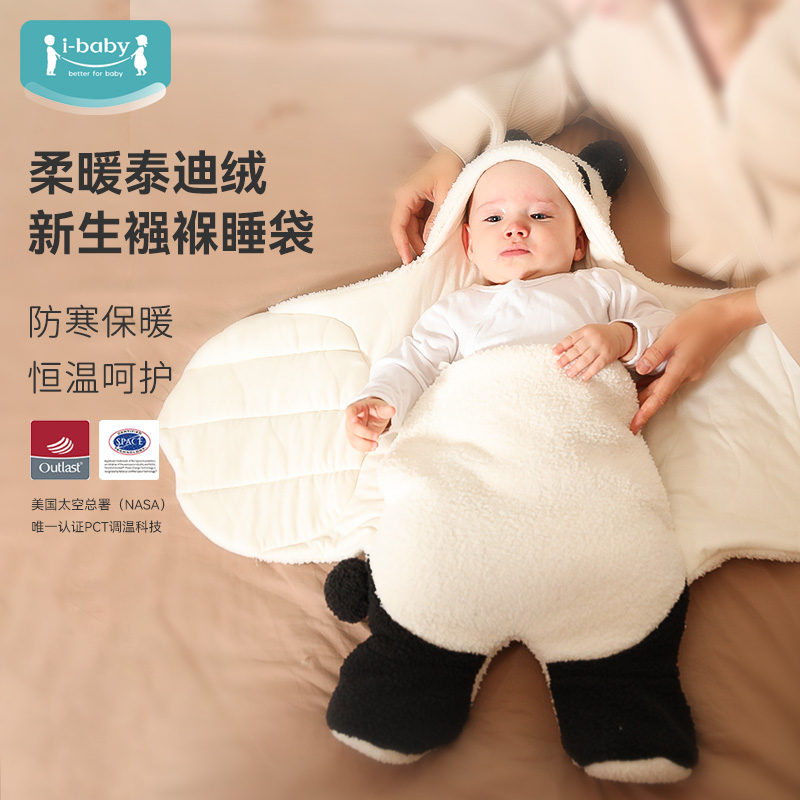 ibaby新生婴儿防惊跳襁褓睡袋