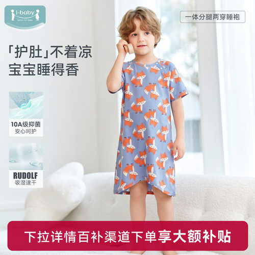 ibaby×outlast太空舱恒温防出汗儿童睡袍春夏宝宝睡衣裙睡袋