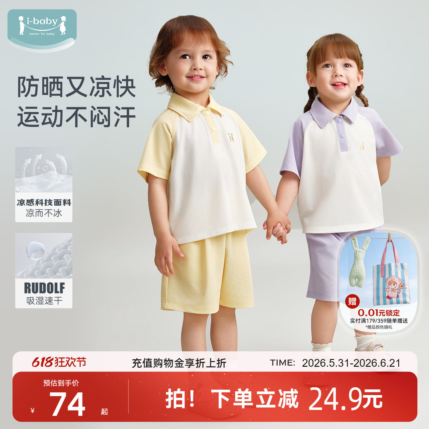 ibaby儿童T恤吸湿速干抑菌凉感短裤夏薄款防晒长裤polo衫套装