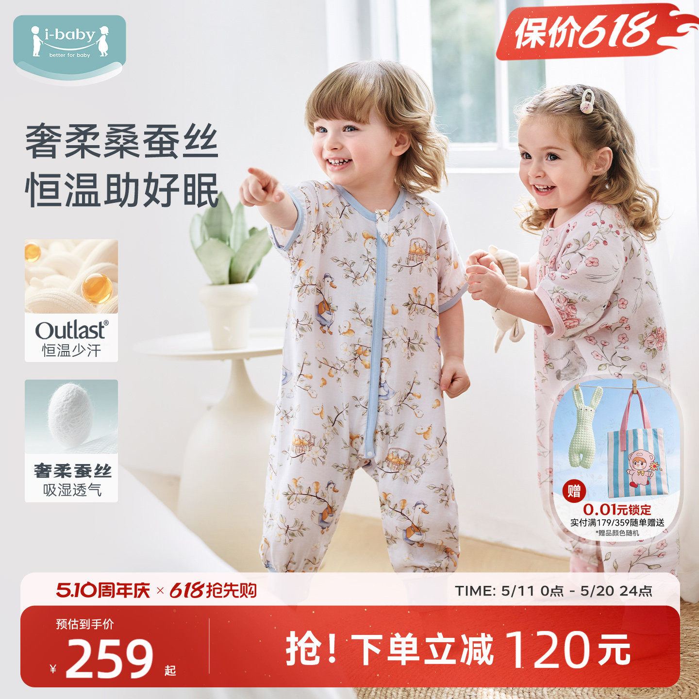 ibaby×outlast太空舱恒温桑蚕丝儿童睡袋宝宝春夏