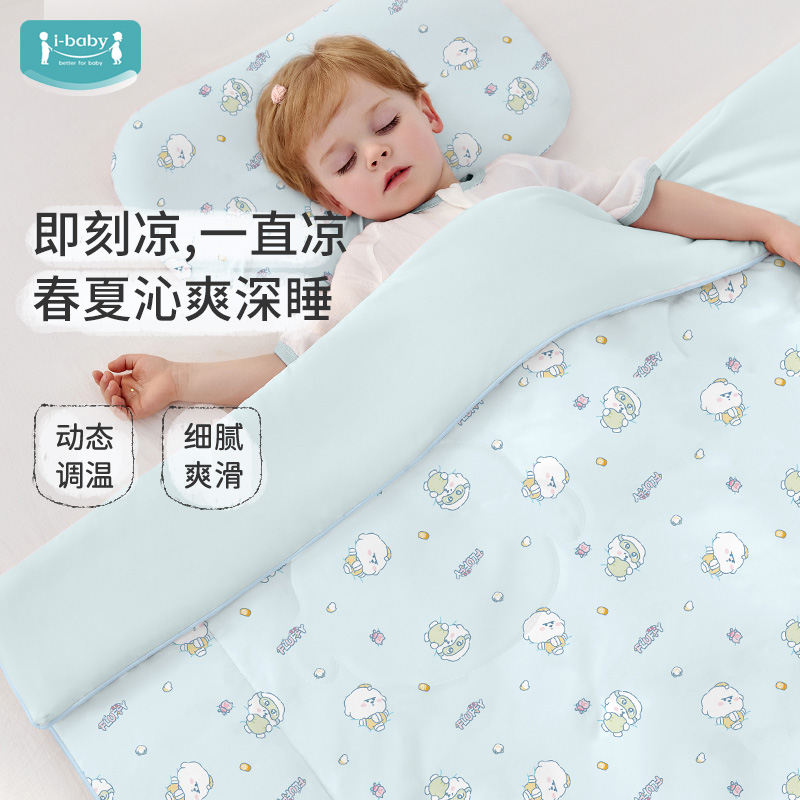 ibaby奈娃联名儿童恒温夏凉被宝宝凉感被空调被四季通用儿童被子