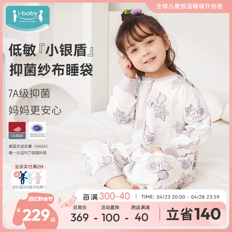 ibaby婴儿睡袋恒温宝宝防踢被神器夏季儿童纱布竹棉a类低敏睡衣