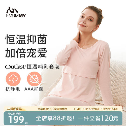 柔软舒适 outlast恒温科技 AAA抑菌