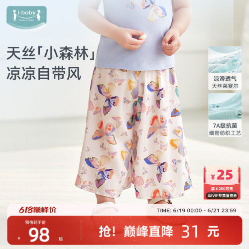 ibaby天丝莱赛尔凉感裤子女童阔腿裤2026新款儿童裤子夏薄款亲子
