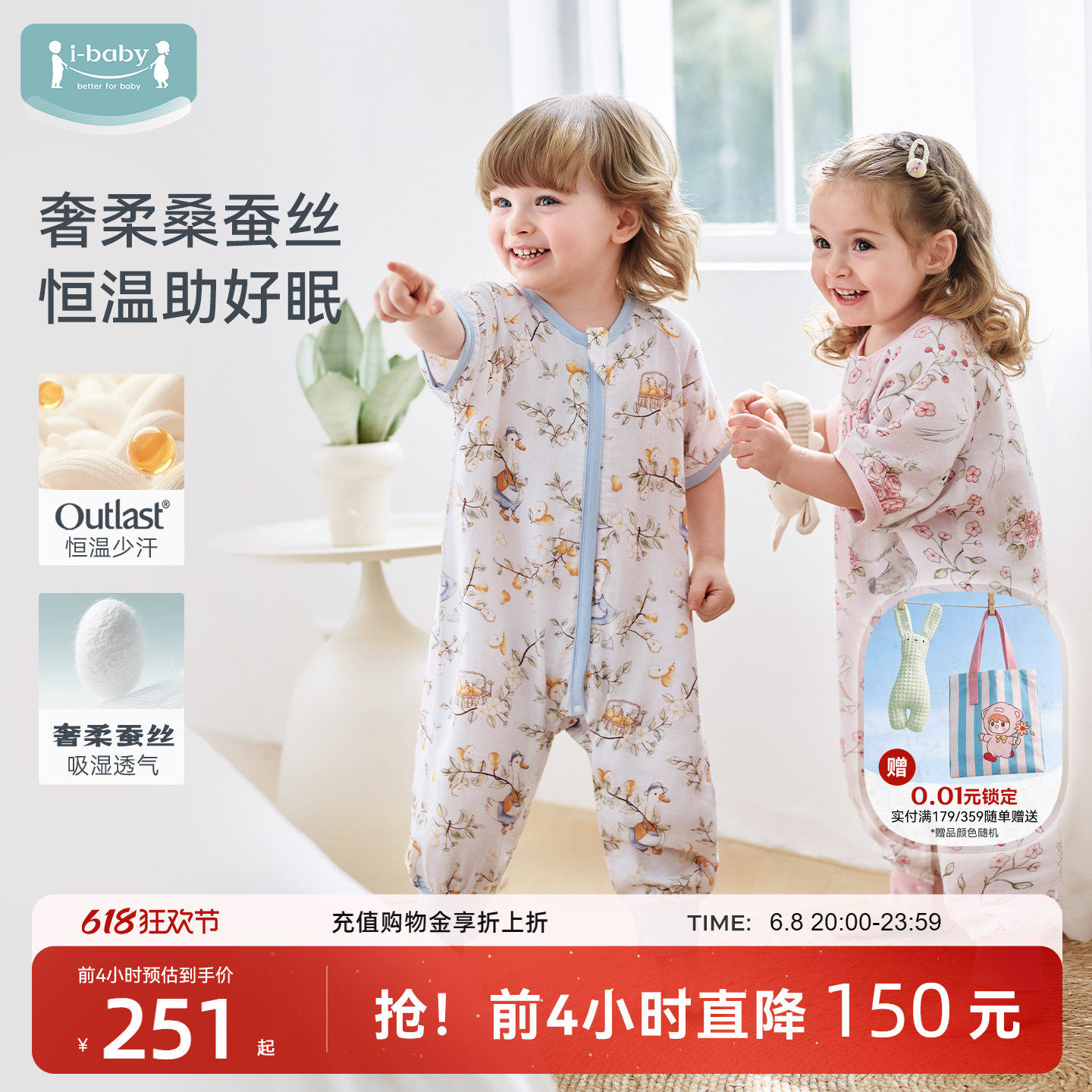 ibaby&times;outlast太空舱恒温桑蚕丝儿童睡袋宝宝春夏防踢被四季通用