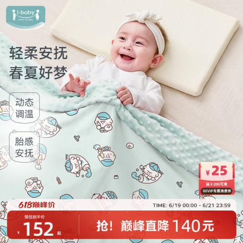 ibaby奈娃联名婴儿豆豆毯夏季薄款豆豆被四季通用安抚抑菌豆豆被