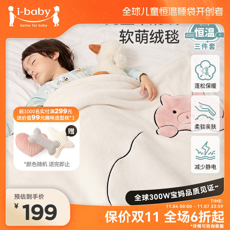 ibaby奈娃联名儿童双面毛毯宝宝幼儿园午休毯被子春秋冬婴儿盖毯使用感如何?