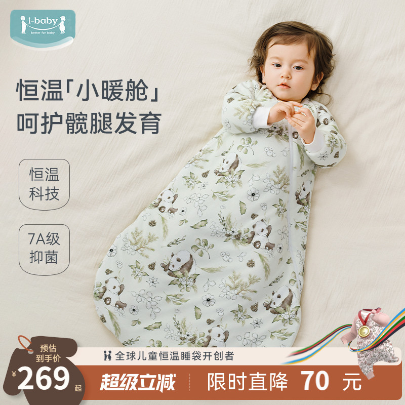 【新品】ibaby婴儿襁褓睡袋新生儿防惊跳秋冬季宝宝U型防踢被包被