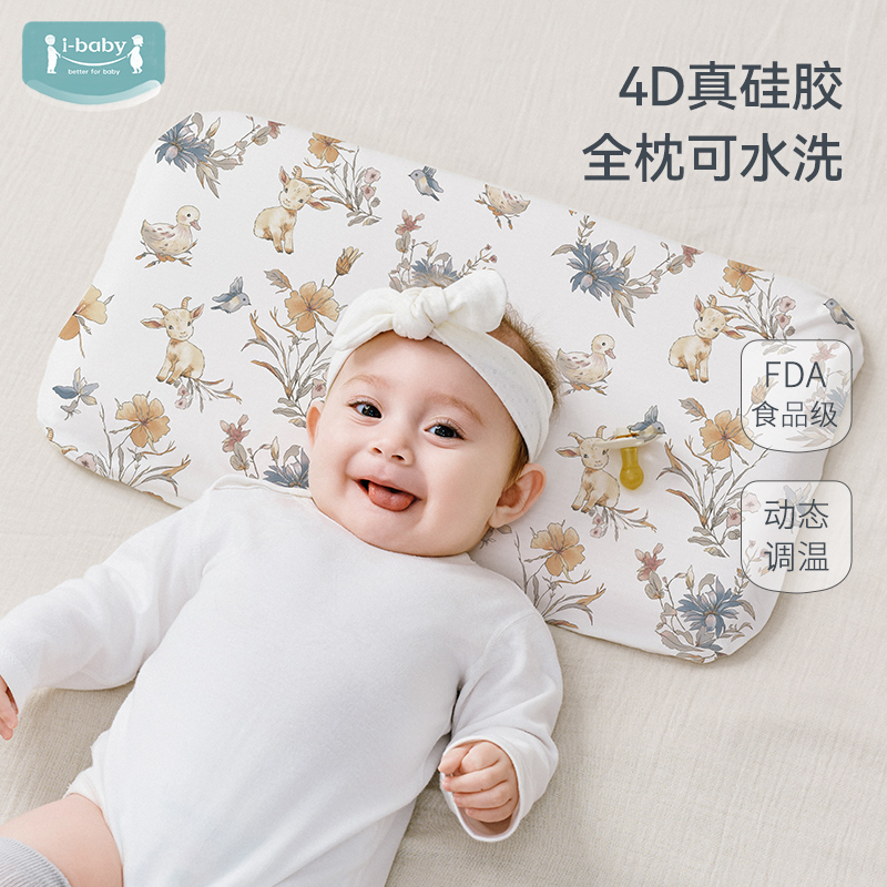 ibaby婴儿硅胶枕可透气舒适水洗