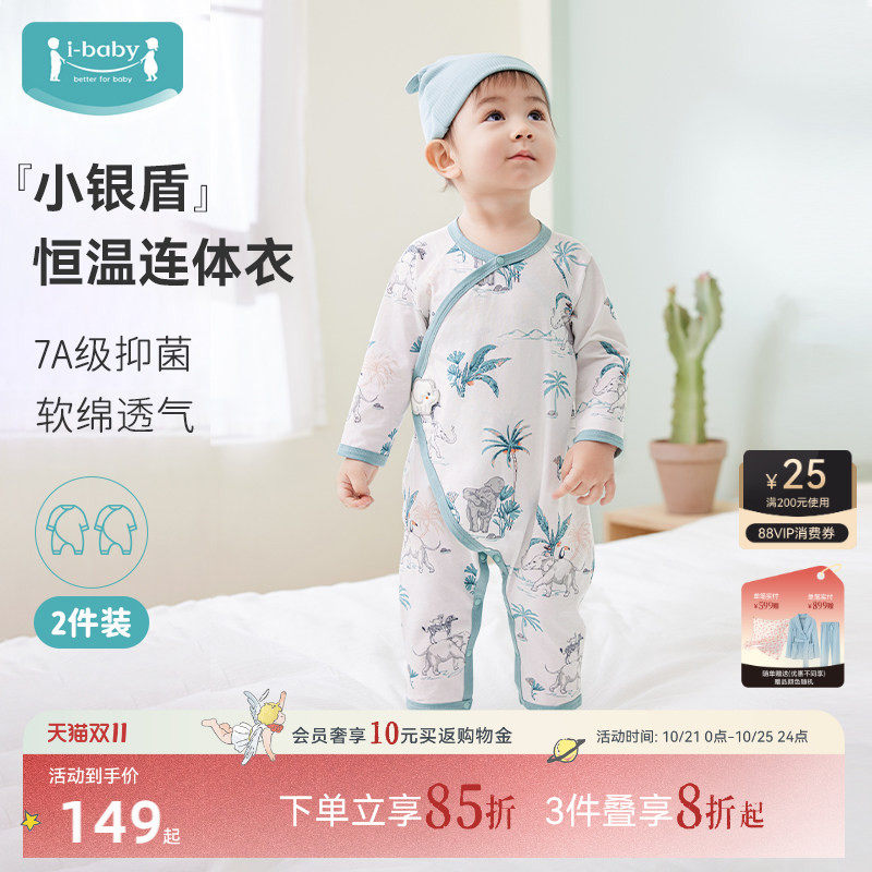 ibaby×outlast太空舱恒温天然矿物银抗菌新生儿连体衣包屁衣