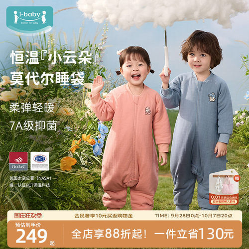 ibaby太空舱恒温儿童睡婴儿宝宝秋冬防踢被中大童睡袋四季通用