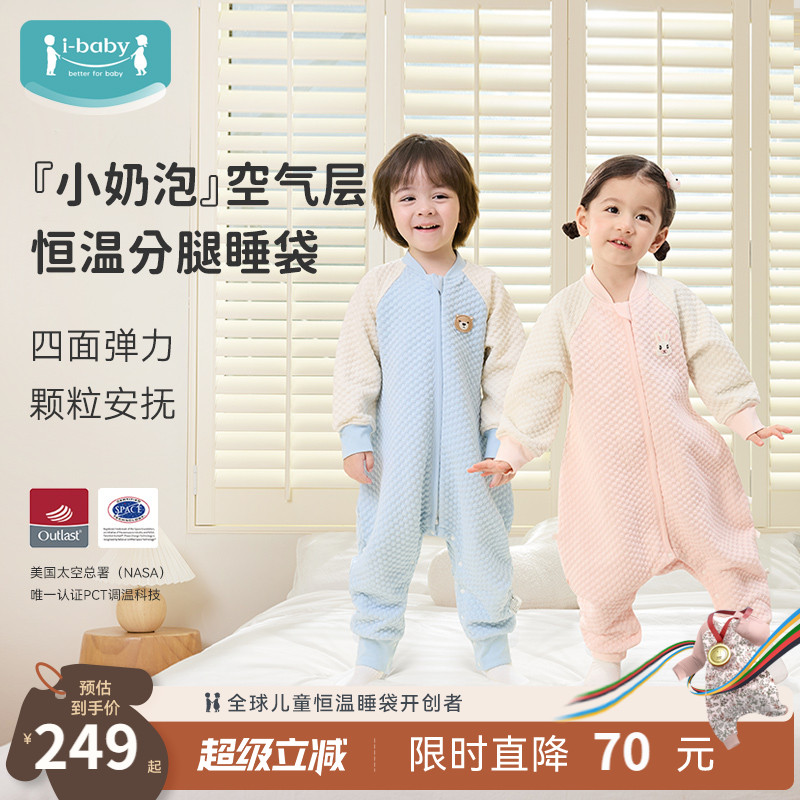 ibaby3D立体安抚恒温婴儿睡袋