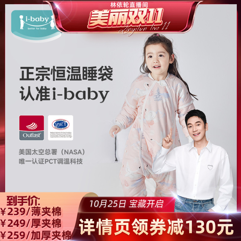 【美丽双十一】ibaby恒温婴儿睡袋宝宝夹棉分腿睡袋防踢被秋冬,婴童用品,睡袋/防踢被,淘宝优惠券,粉丝福利购,淘宝优惠卷