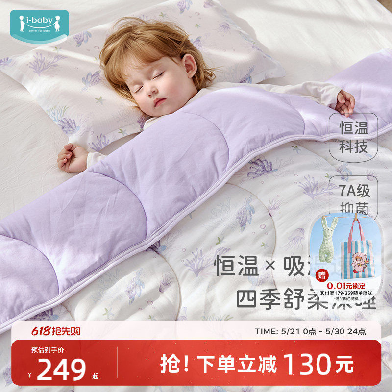 ibaby宝宝被子幼儿园儿夏季空调被四季通用专用夏被子薄款盖被