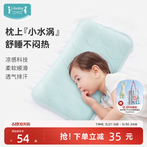ibaby凉感透气儿童枕套