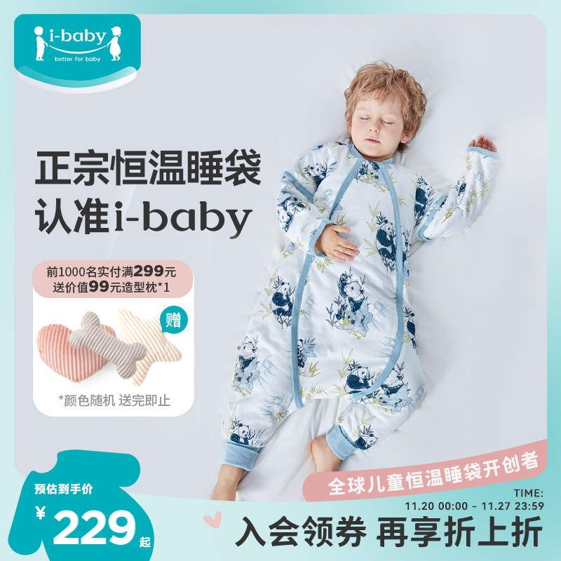 ibaby男女宝宝恒温睡袋春秋冬季款婴幼儿童小孩四季通用棉防踢被