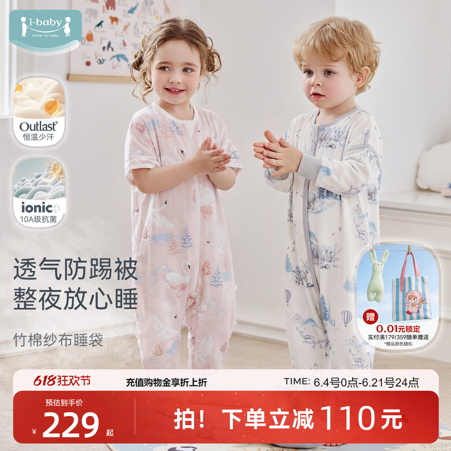 ibaby睡袋儿童春夏纱布婴儿睡袋宝宝薄款分腿防踢被四季通用