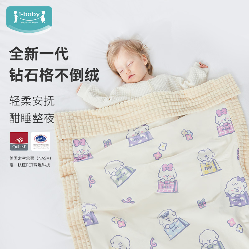 ibaby豆豆被宝宝钻石格不倒绒