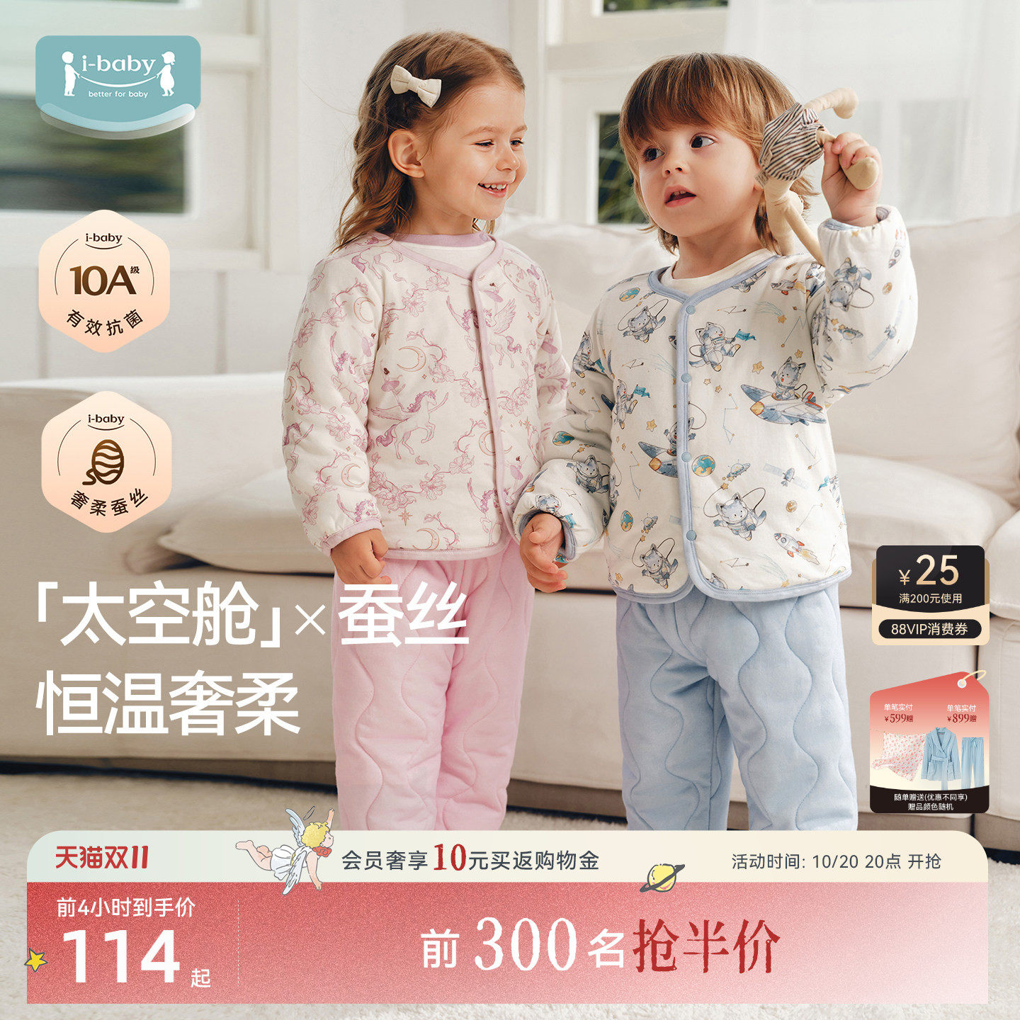 ibaby儿童蚕丝小棉袄棉裤恒温保暖内衣套装秋冬校服神器2026新款
