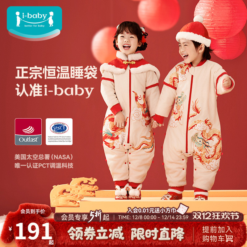 ibaby夹棉秋冬加厚恒温婴儿睡袋