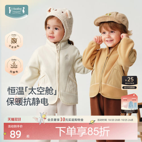ibaby童摇粒绒立领抗静电外套