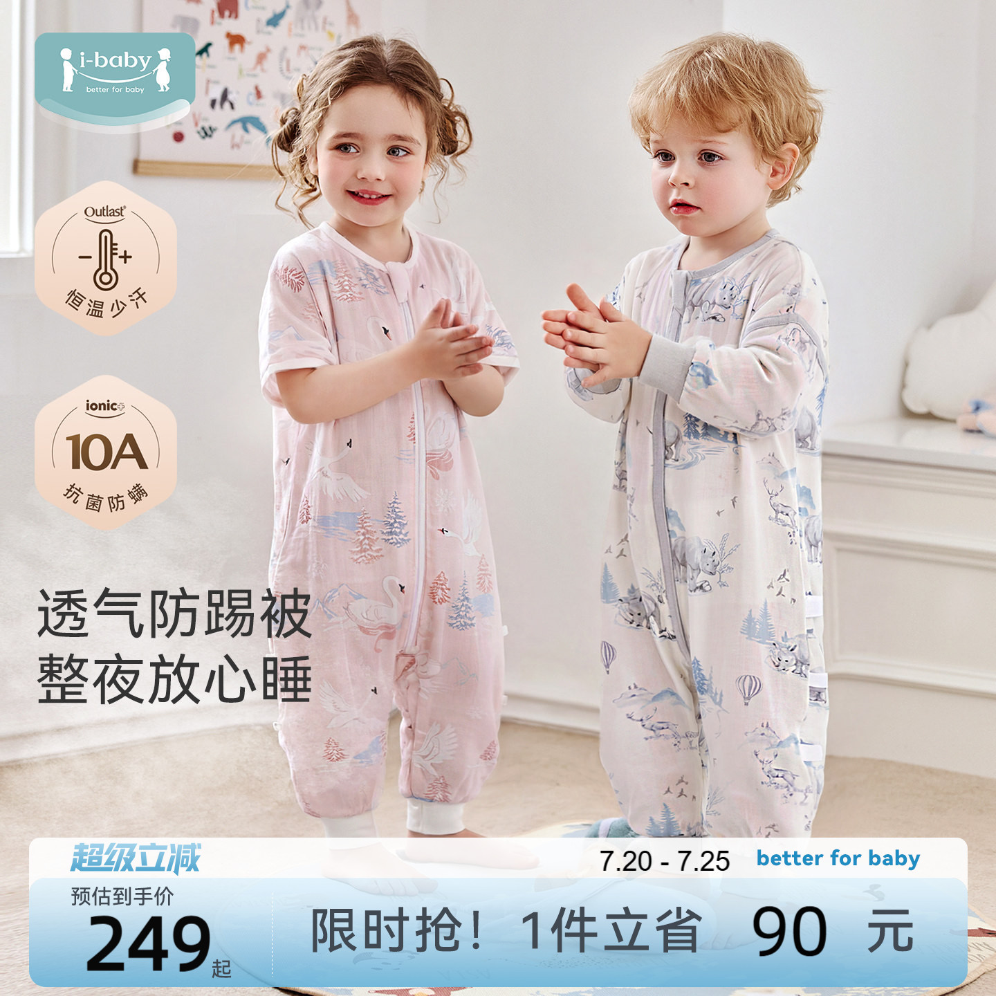 ibaby睡袋儿童婴儿宝宝夏季纱布薄款中大童空调房护肚子四季通用