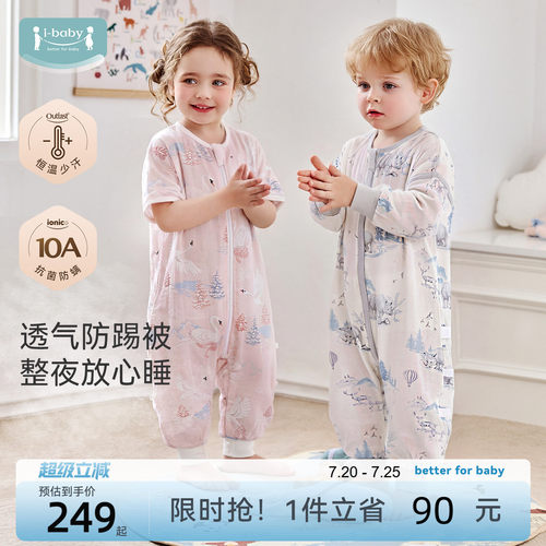 ibaby儿童夏季纱布睡袋